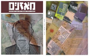 קולאז'ים של יערה בן־דוד על עטיפת מאזניים-1